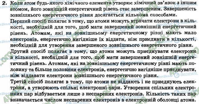 ГДЗ Химия 8 класс страница §.18 Зад.2